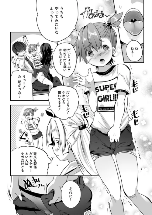【エロ漫画】ハーレム処女学級/2022-11-04発売 試し読みサンプル 30ページ目