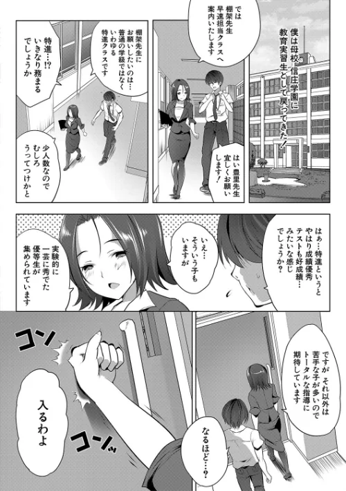 【エロ漫画】ハーレム処女学級/2022-11-04発売 試し読みサンプル 4ページ目