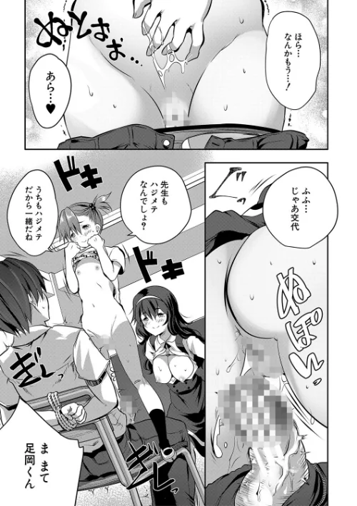 【エロ漫画】ハーレム処女学級/2022-11-04発売 試し読みサンプル 31ページ目