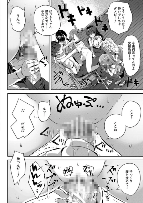 【エロ漫画】ハーレム処女学級/2022-11-04発売 試し読みサンプル 32ページ目