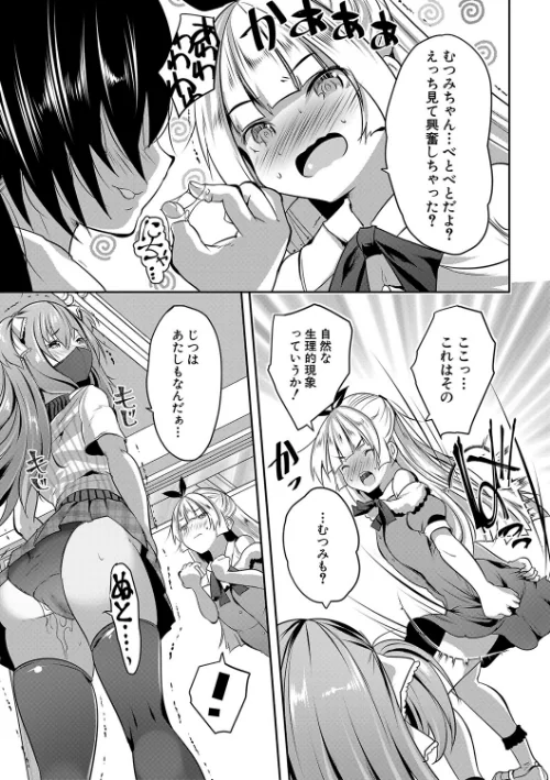 【エロ漫画】ハーレム処女学級/2022-11-04発売 試し読みサンプル 37ページ目