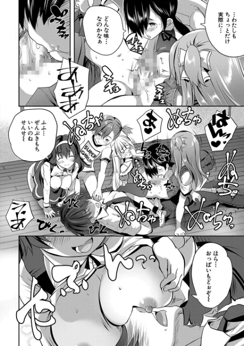 【エロ漫画】ハーレム処女学級/2022-11-04発売 試し読みサンプル 42ページ目