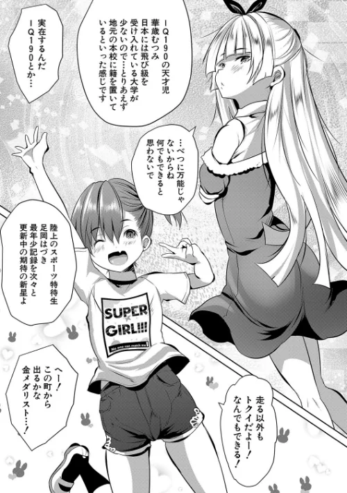 【エロ漫画】ハーレム処女学級/2022-11-04発売 試し読みサンプル 7ページ目