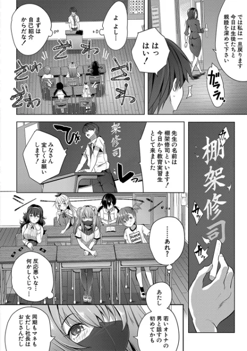 【エロ漫画】ハーレム処女学級/2022-11-04発売 試し読みサンプル 8ページ目