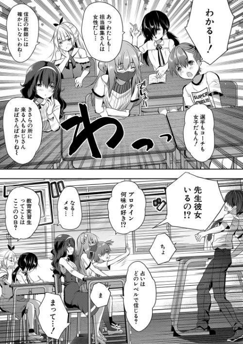 【エロ漫画】ハーレム処女学級/2022-11-04発売 試し読みサンプル 9ページ目