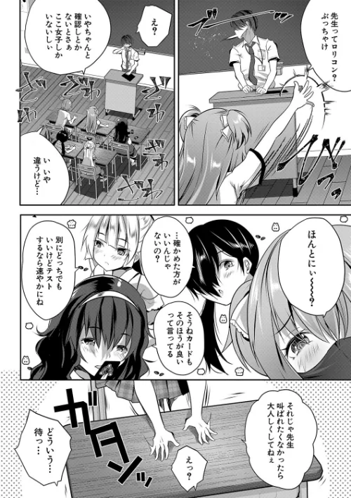 【エロ漫画】ハーレム処女学級/2022-11-04発売 試し読みサンプル 10ページ目