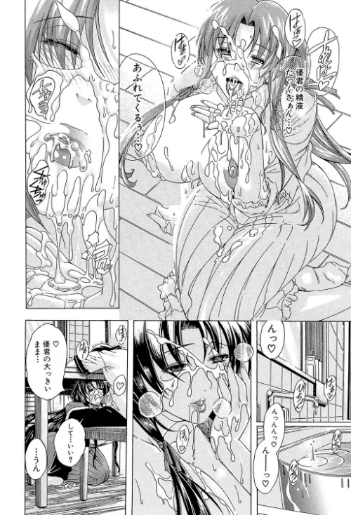 【エロ漫画】牝に甘えて…/2022-11-11発売 試し読みサンプル 16ページ目