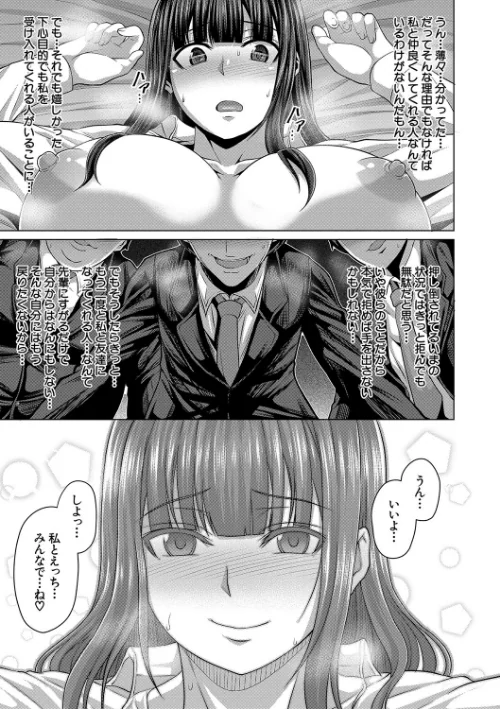 【エロ漫画】押せばヤれる娘/2022-12-02発売 試し読みサンプル 19ページ目