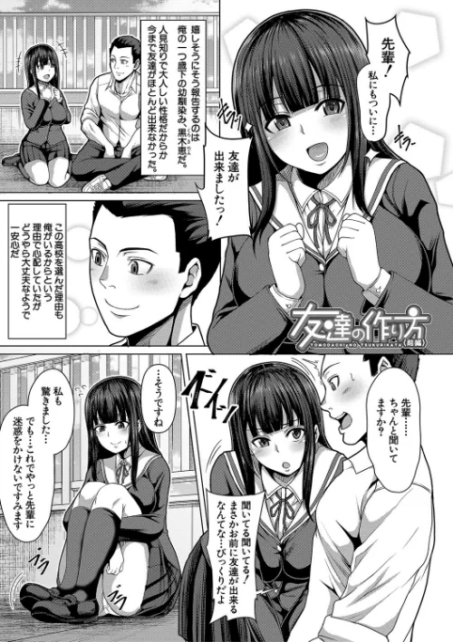 【エロ漫画】押せばヤれる娘/2022-12-02発売 試し読みサンプル 3ページ目
