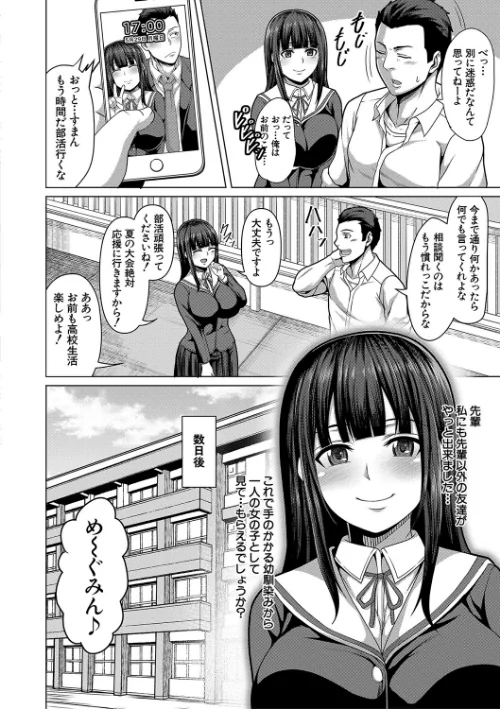 【エロ漫画】押せばヤれる娘/2022-12-02発売 試し読みサンプル 4ページ目