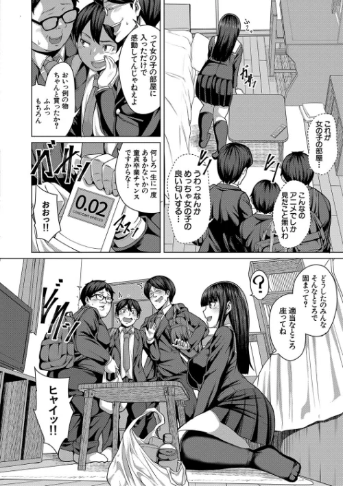 【エロ漫画】押せばヤれる娘/2022-12-02発売 試し読みサンプル 8ページ目