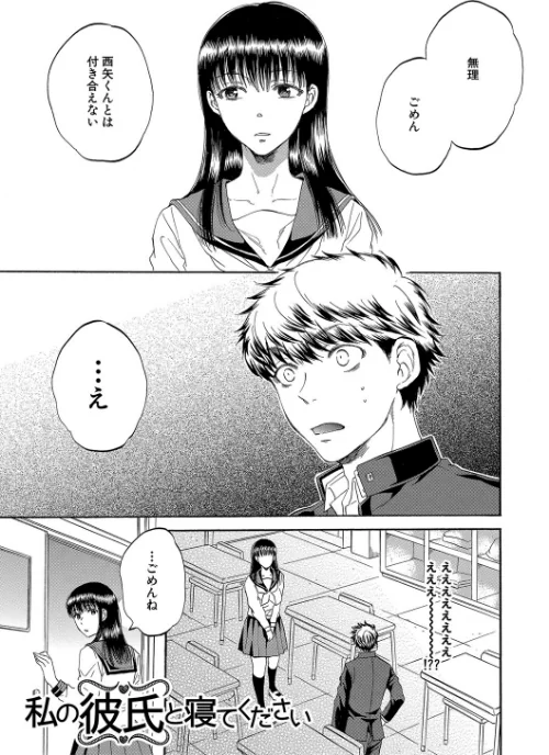 【エロ漫画】彼女が見てる僕のセックス/2023-01-20発売 試し読みサンプル 3ページ目