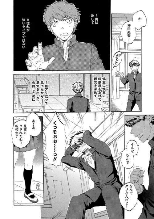 【エロ漫画】彼女が見てる僕のセックス/2023-01-20発売 試し読みサンプル 4ページ目