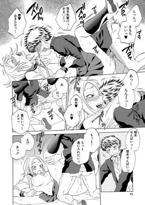 【エロ漫画】彼女が見てる僕のセックス/2023-01-20発売 試し読みサンプル 34ページ目