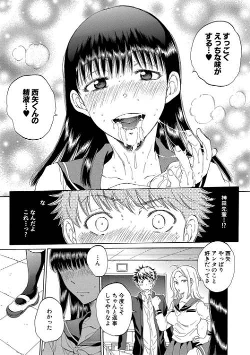 【エロ漫画】彼女が見てる僕のセックス/2023-01-20発売 試し読みサンプル 45ページ目