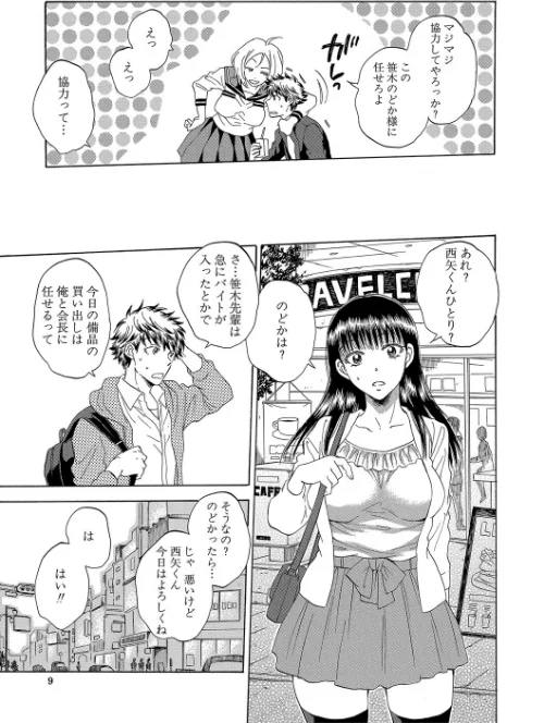 【エロ漫画】彼女が見てる僕のセックス/2023-01-20発売 試し読みサンプル 9ページ目