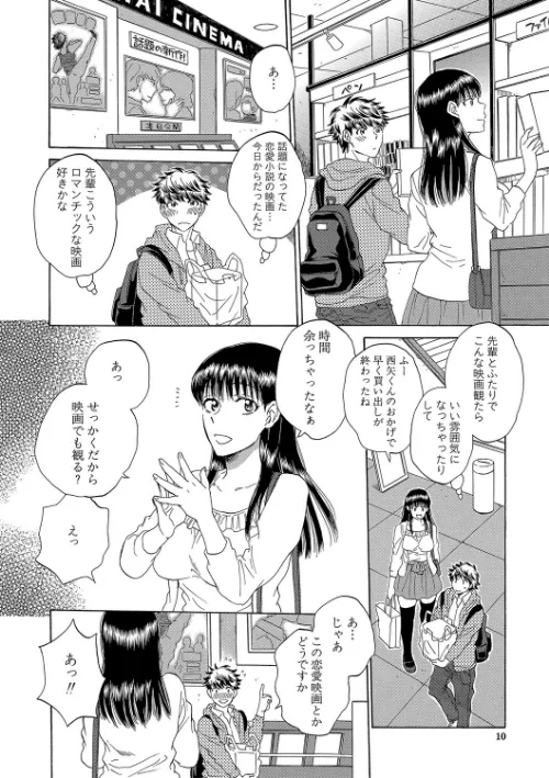 【エロ漫画】彼女が見てる僕のセックス/2023-01-20発売 試し読みサンプル 10ページ目