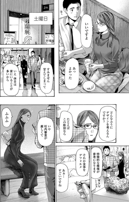 【エロ漫画】おば姉さまと恋エッチ!/2023-03-03発売 試し読みサンプル 6ページ目