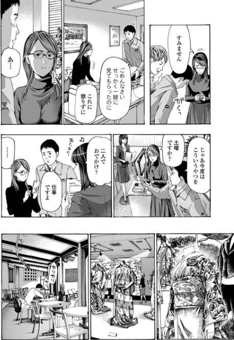 【エロ漫画】おば姉さまと恋エッチ!/2023-03-03発売 試し読みサンプル 8ページ目