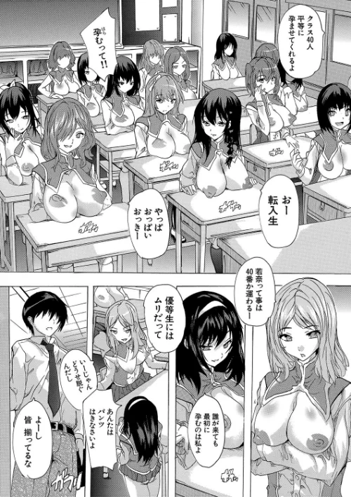 【エロ漫画】妊娠特別学級/2023-03-17発売 試し読みサンプル 10ページ目