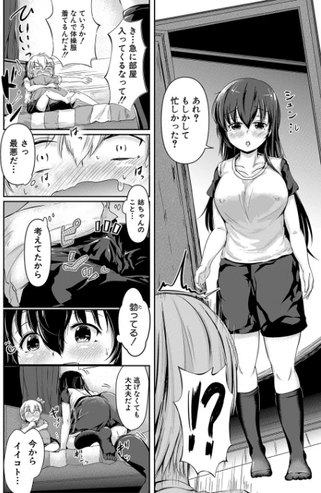 【エロ漫画】可愛い弟の為なら、私は処女を捨てる!/2023-04-14発売 試し読みサンプル 12ページ目
