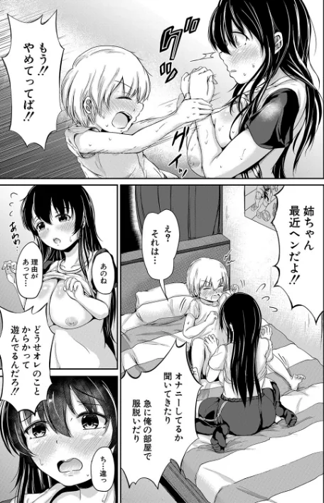 【エロ漫画】可愛い弟の為なら、私は処女を捨てる!/2023-04-14発売 試し読みサンプル 15ページ目