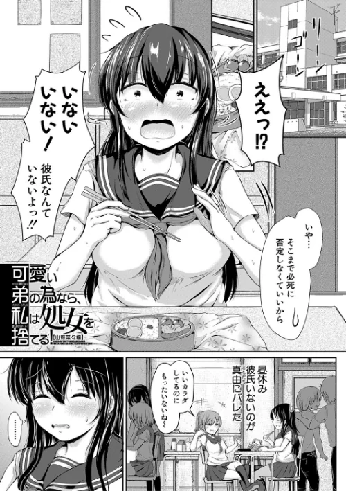 【エロ漫画】可愛い弟の為なら、私は処女を捨てる!/2023-04-14発売 試し読みサンプル 3ページ目