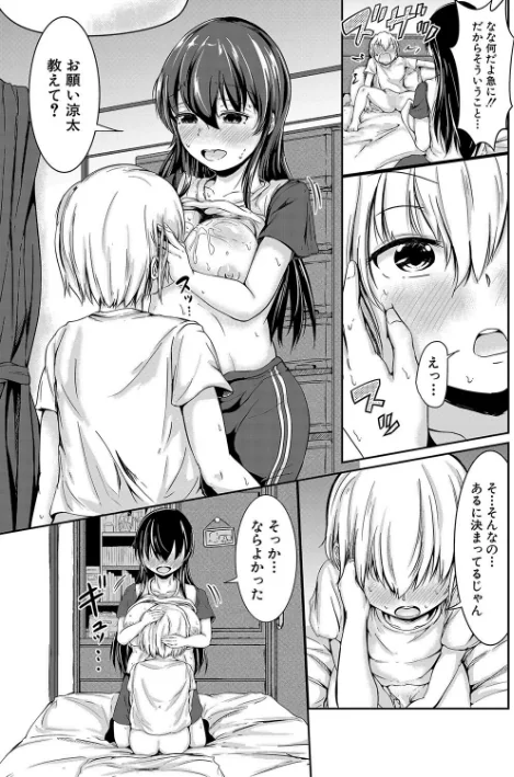 【エロ漫画】可愛い弟の為なら、私は処女を捨てる!/2023-04-14発売 試し読みサンプル 25ページ目