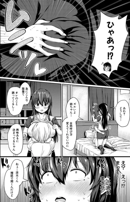 【エロ漫画】可愛い弟の為なら、私は処女を捨てる!/2023-04-14発売 試し読みサンプル 26ページ目