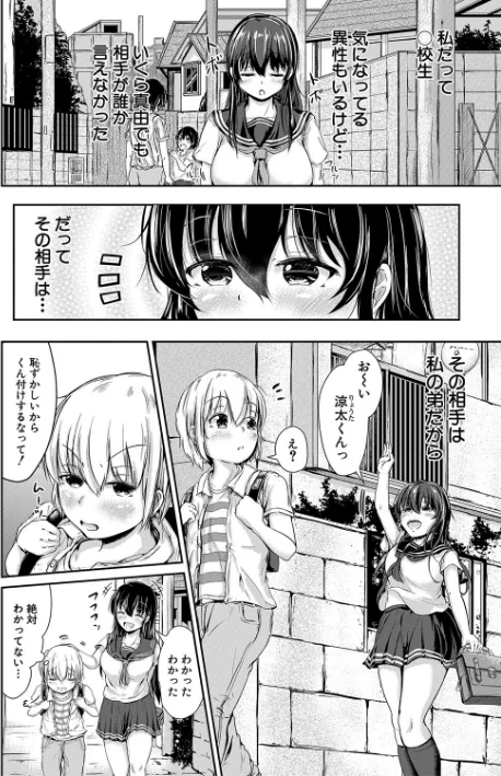 【エロ漫画】可愛い弟の為なら、私は処女を捨てる!/2023-04-14発売 試し読みサンプル 4ページ目