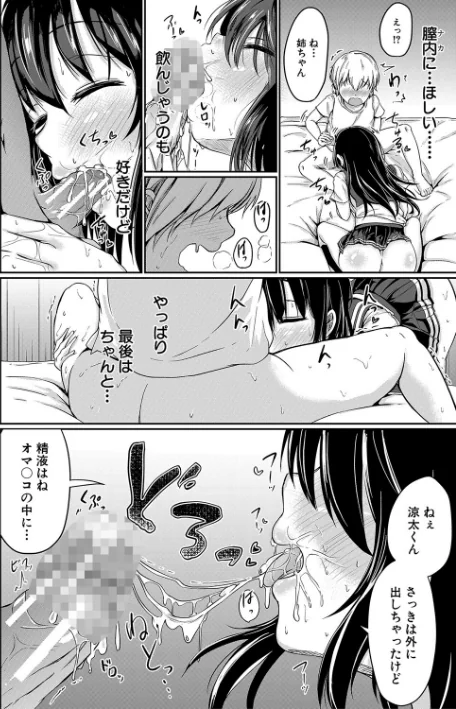 【エロ漫画】可愛い弟の為なら、私は処女を捨てる!/2023-04-14発売 試し読みサンプル 38ページ目