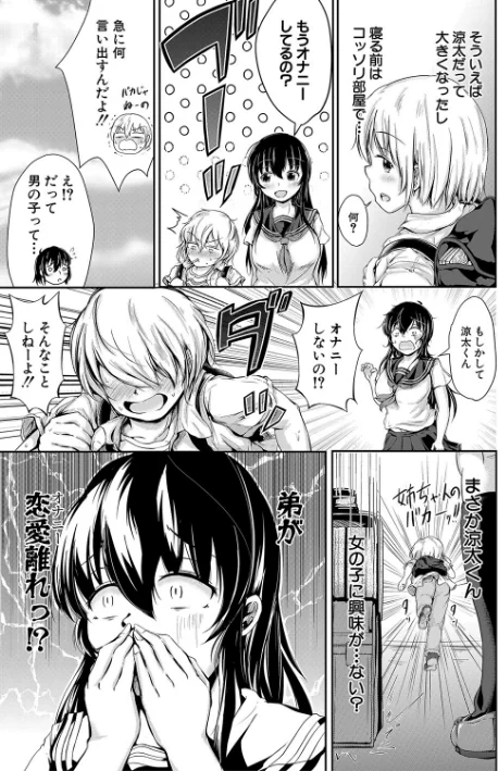 【エロ漫画】可愛い弟の為なら、私は処女を捨てる!/2023-04-14発売 試し読みサンプル 5ページ目