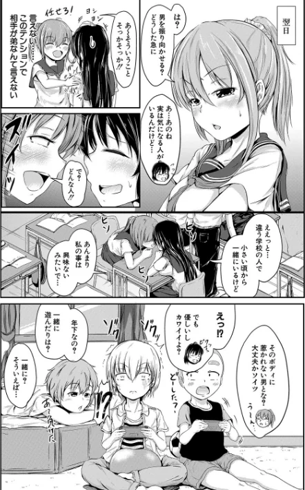 【エロ漫画】可愛い弟の為なら、私は処女を捨てる!/2023-04-14発売 試し読みサンプル 6ページ目