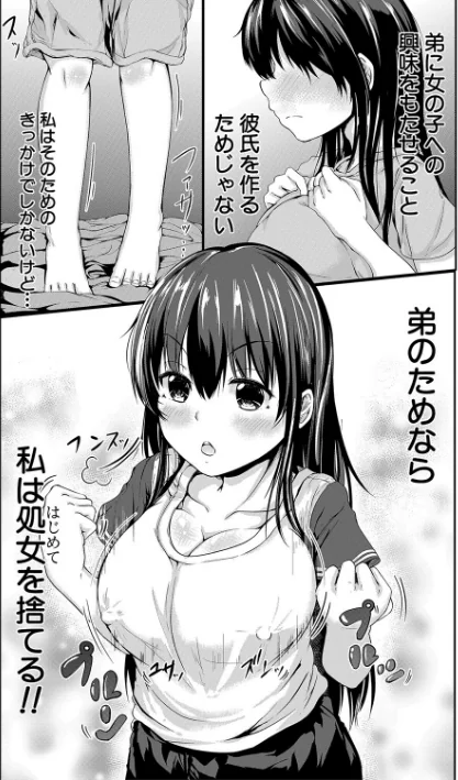 【エロ漫画】可愛い弟の為なら、私は処女を捨てる!/2023-04-14発売 試し読みサンプル 9ページ目
