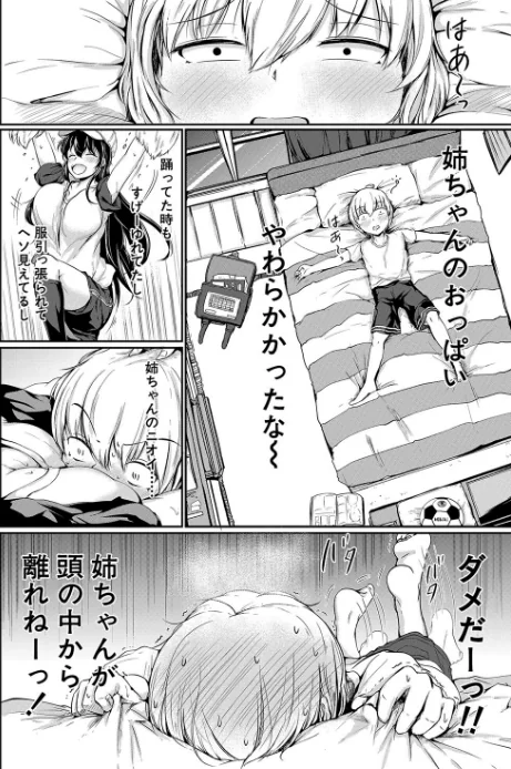 【エロ漫画】可愛い弟の為なら、私は処女を捨てる!/2023-04-14発売 試し読みサンプル 10ページ目