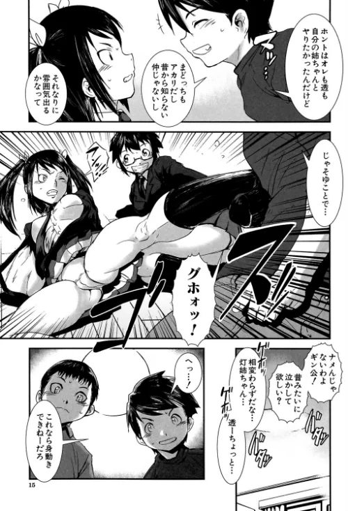 【エロ漫画】姉弟交姦/2023-04-28発売 試し読みサンプル 13ページ目