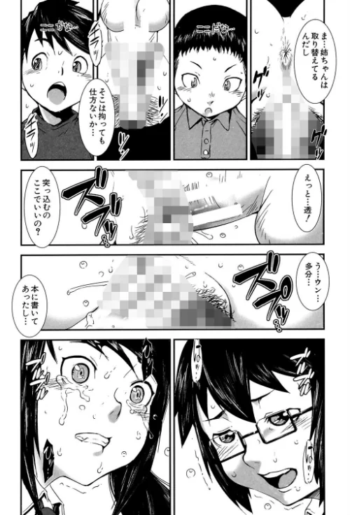 【エロ漫画】姉弟交姦/2023-04-28発売 試し読みサンプル 18ページ目