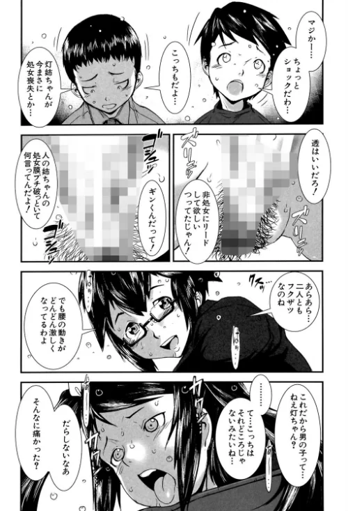 【エロ漫画】姉弟交姦/2023-04-28発売 試し読みサンプル 24ページ目