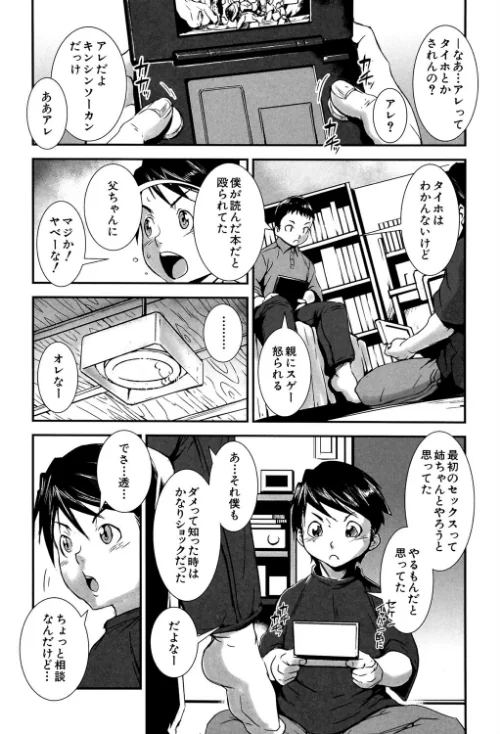 【エロ漫画】姉弟交姦/2023-04-28発売 試し読みサンプル 8ページ目