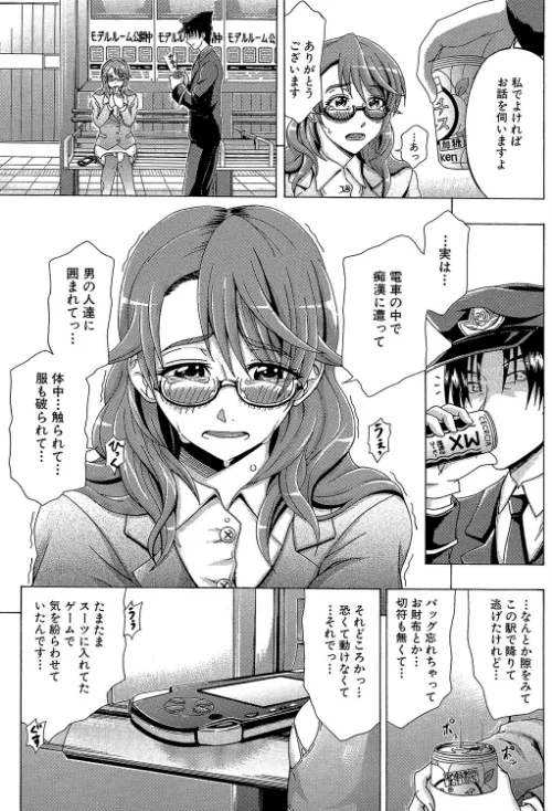 【エロ漫画】メトロエクスタシー/2023-05-12発売 試し読みサンプル 9ページ目