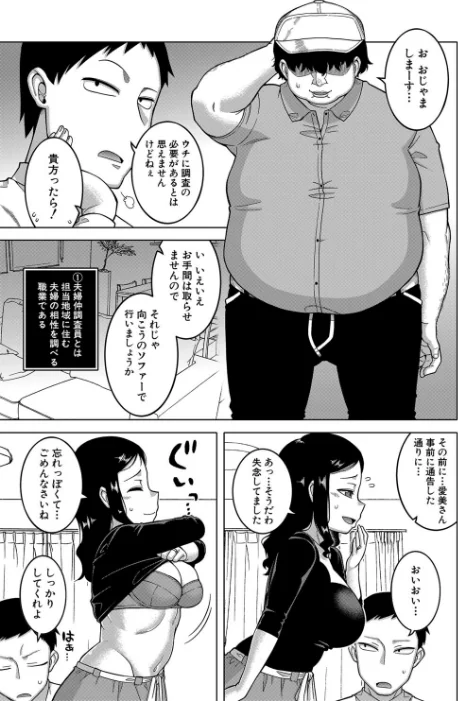 【エロ漫画】催●夫婦仲調査【1話立ち読み付き】/2023-06-02発売 試し読みサンプル 11ページ目