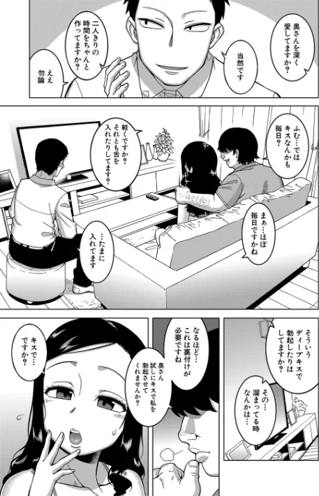 【エロ漫画】催●夫婦仲調査【1話立ち読み付き】/2023-06-02発売 試し読みサンプル 13ページ目