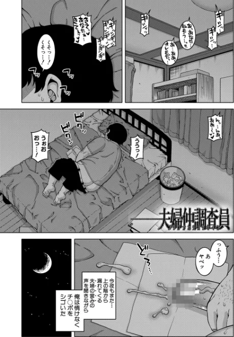 【エロ漫画】催●夫婦仲調査【1話立ち読み付き】/2023-06-02発売 試し読みサンプル 3ページ目