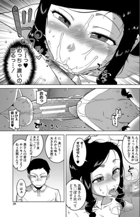 【エロ漫画】催●夫婦仲調査【1話立ち読み付き】/2023-06-02発売 試し読みサンプル 25ページ目
