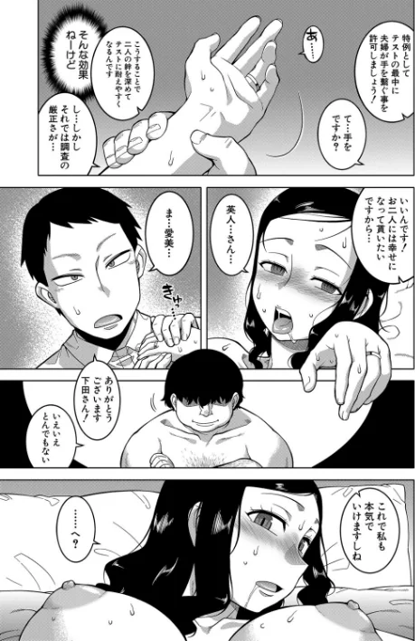 【エロ漫画】催●夫婦仲調査【1話立ち読み付き】/2023-06-02発売 試し読みサンプル 31ページ目