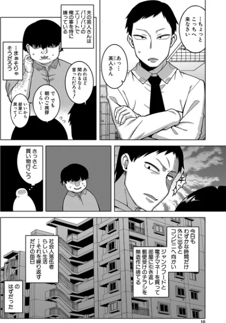 【エロ漫画】催●夫婦仲調査【1話立ち読み付き】/2023-06-02発売 試し読みサンプル 6ページ目