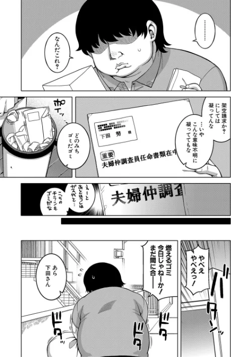 【エロ漫画】催●夫婦仲調査【1話立ち読み付き】/2023-06-02発売 試し読みサンプル 7ページ目
