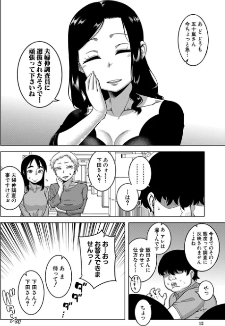 【エロ漫画】催●夫婦仲調査【1話立ち読み付き】/2023-06-02発売 試し読みサンプル 8ページ目