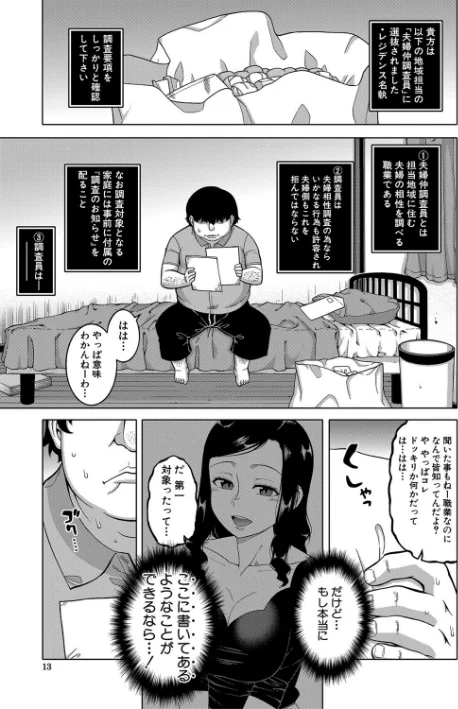 【エロ漫画】催●夫婦仲調査【1話立ち読み付き】/2023-06-02発売 試し読みサンプル 9ページ目