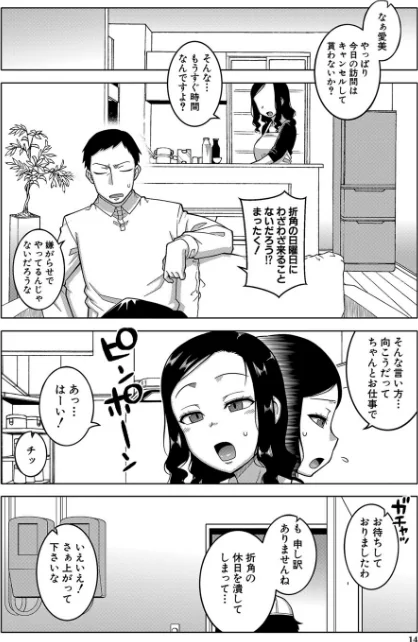 【エロ漫画】催●夫婦仲調査【1話立ち読み付き】/2023-06-02発売 試し読みサンプル 10ページ目